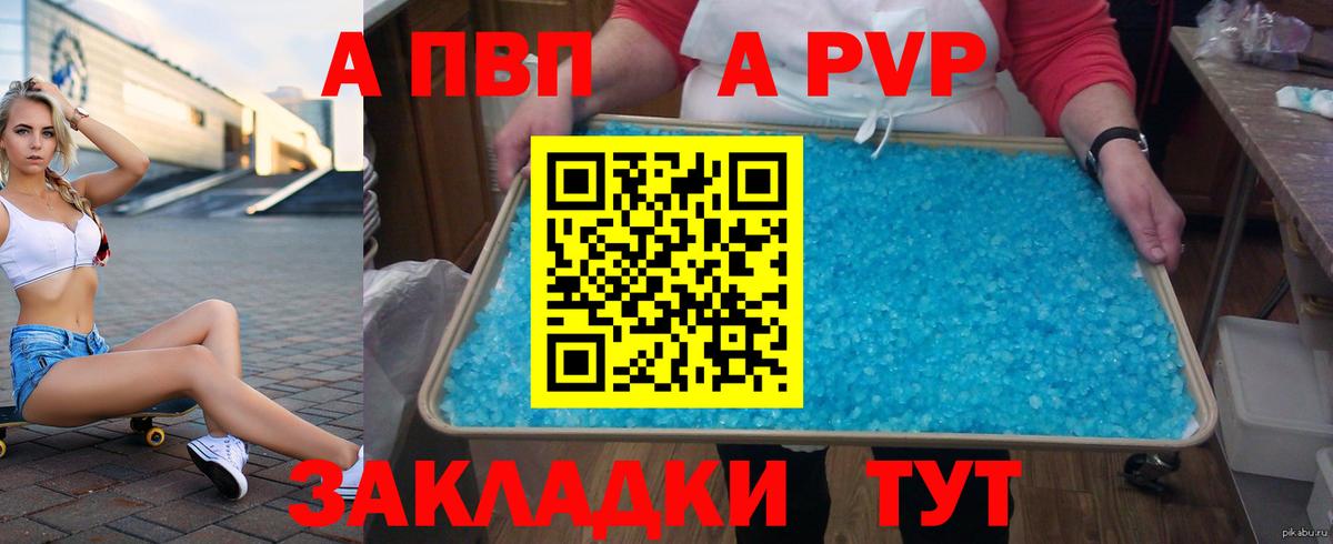 A PVP Соль Севастополь