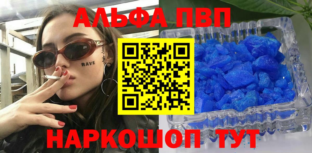 Alpha PVP СК  A PVP  Севастополь  Альфа ПВП Соль  Вход с VPN 