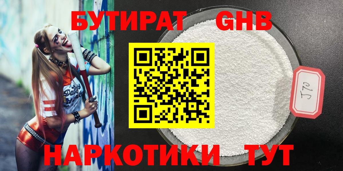 БУТИРАТ  Вход с VPN  Севастополь  Бутират 1.4BDO 