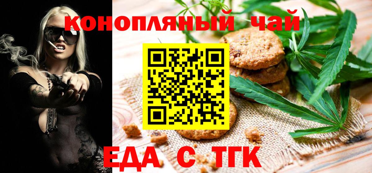 Еда ТГК конопля  Вход с VPN  Севастополь 