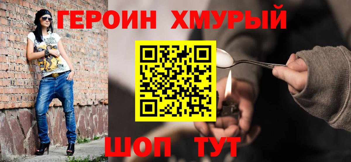 Севастополь  ГЕРОИН хмурый  Вход с VPN 