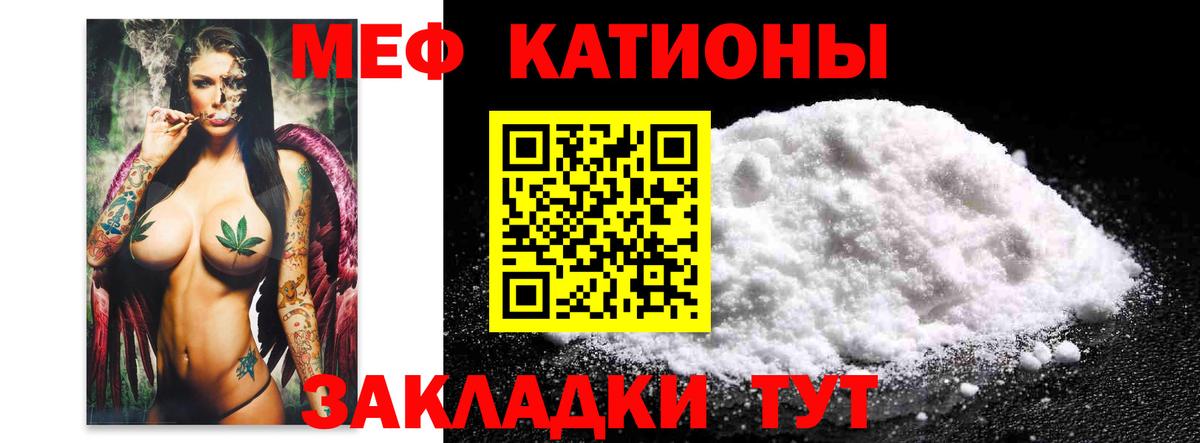 Севастополь  МЯУ-МЯУ кристаллы  МЯУ-МЯУ  Вход с VPN  МЯУ-МЯУ 4 MMC 