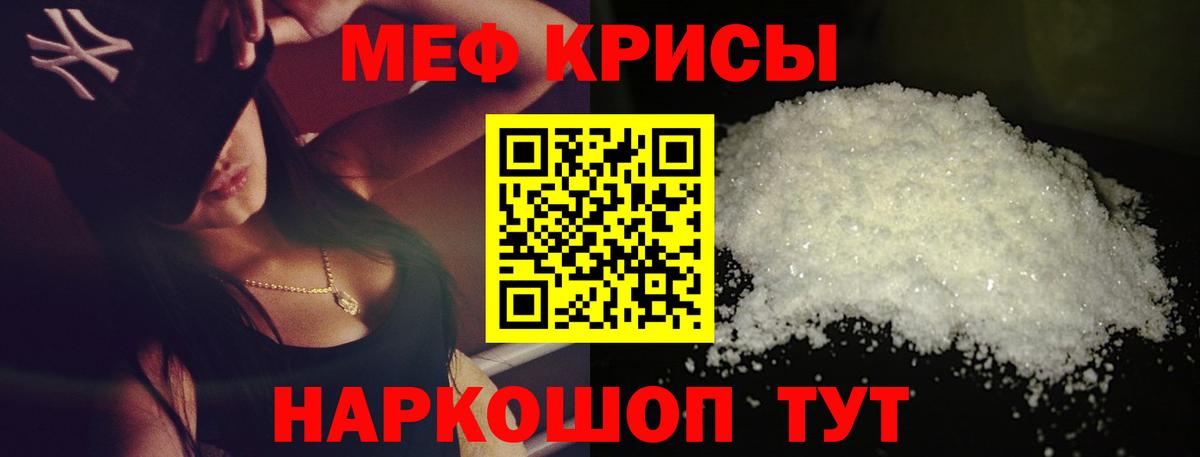 Меф мука Севастополь