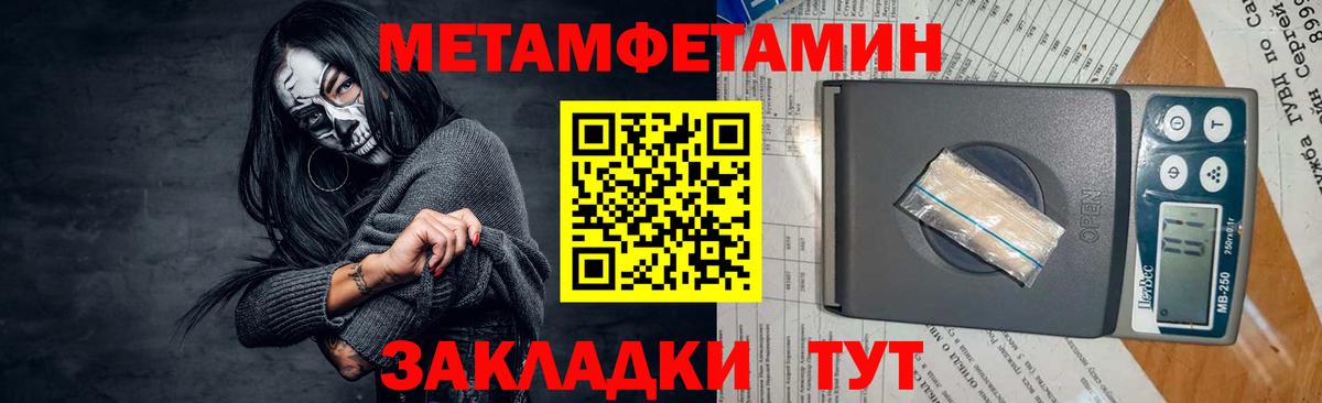 Первитин Methamphetamine Севастополь
